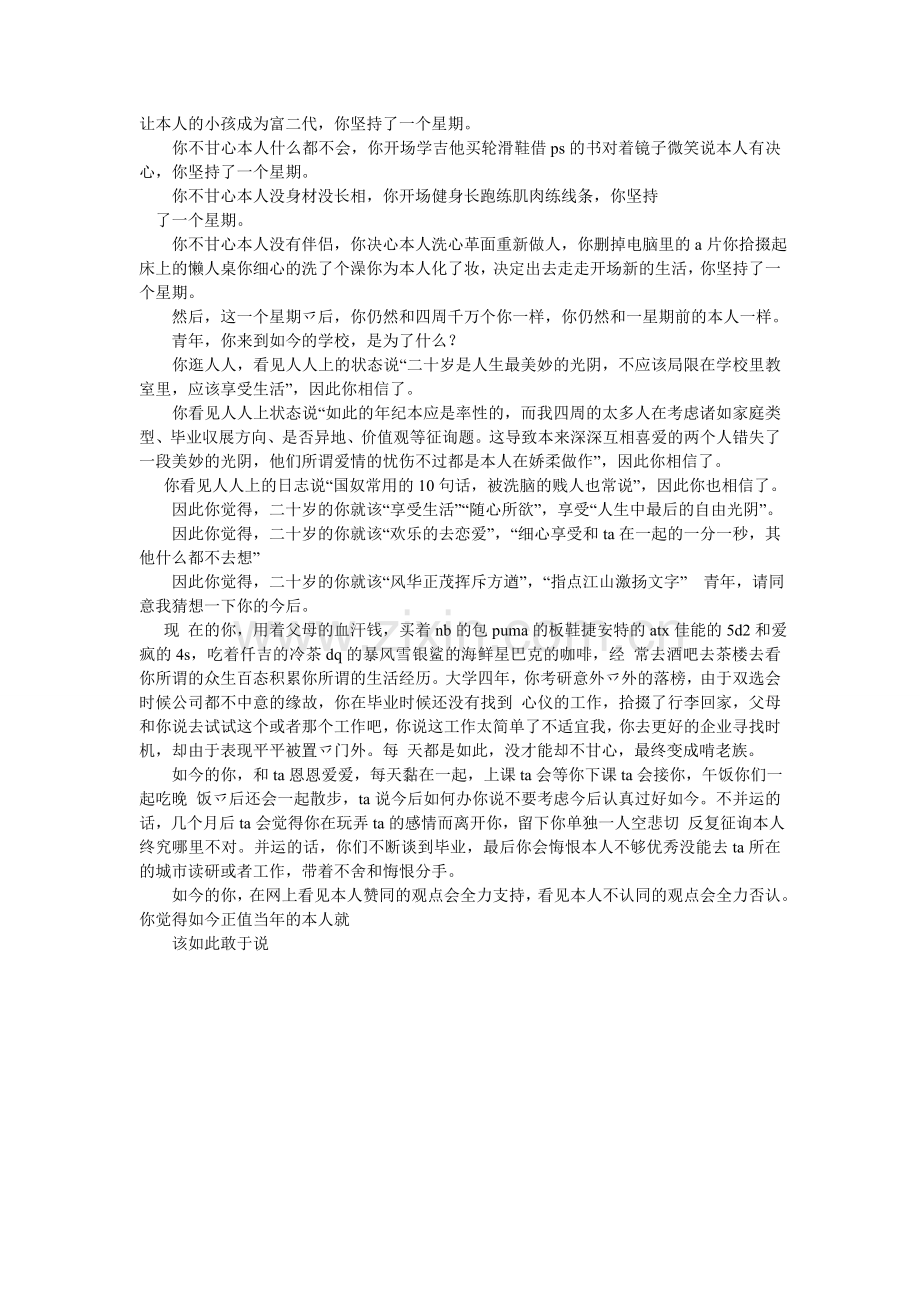 关于励志的作文800字5篇.doc_第2页