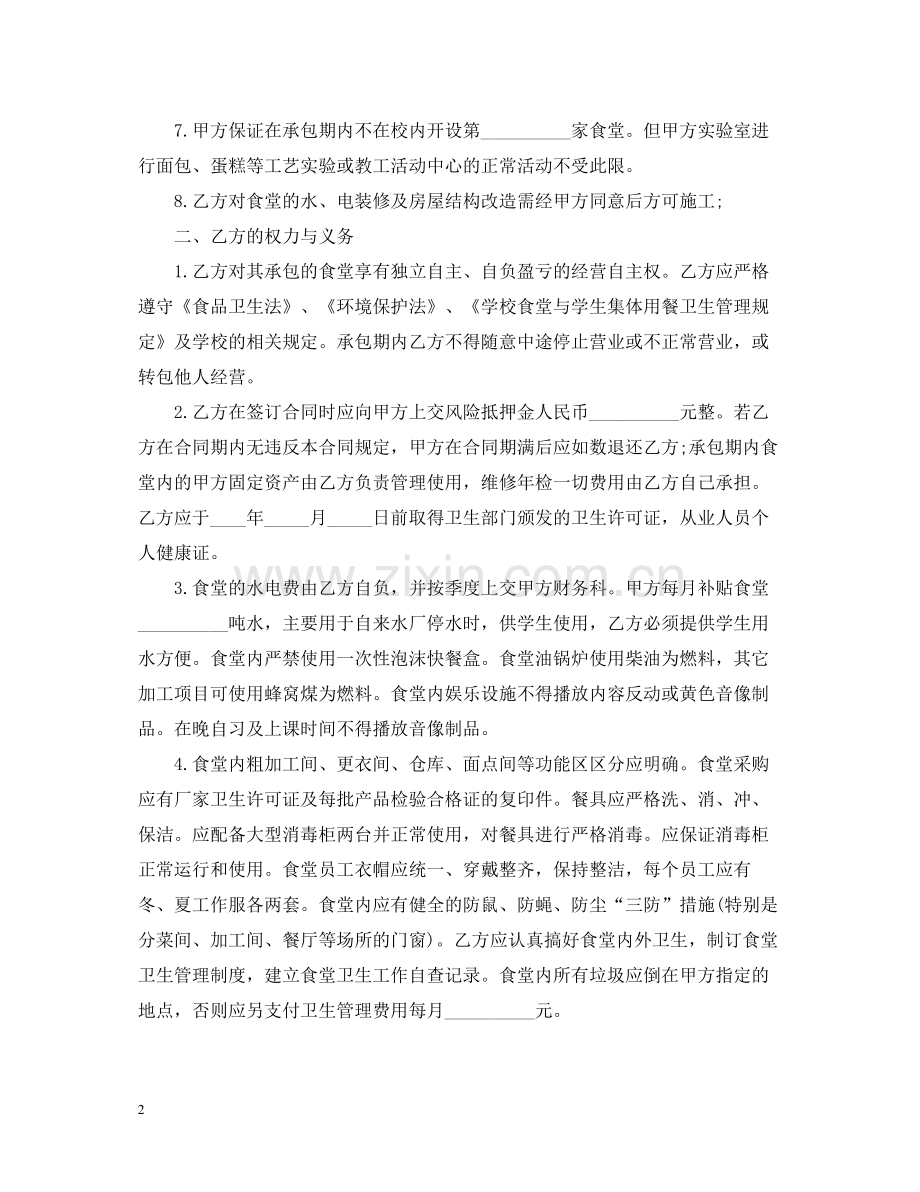 经营服务合同范本5篇.docx_第2页