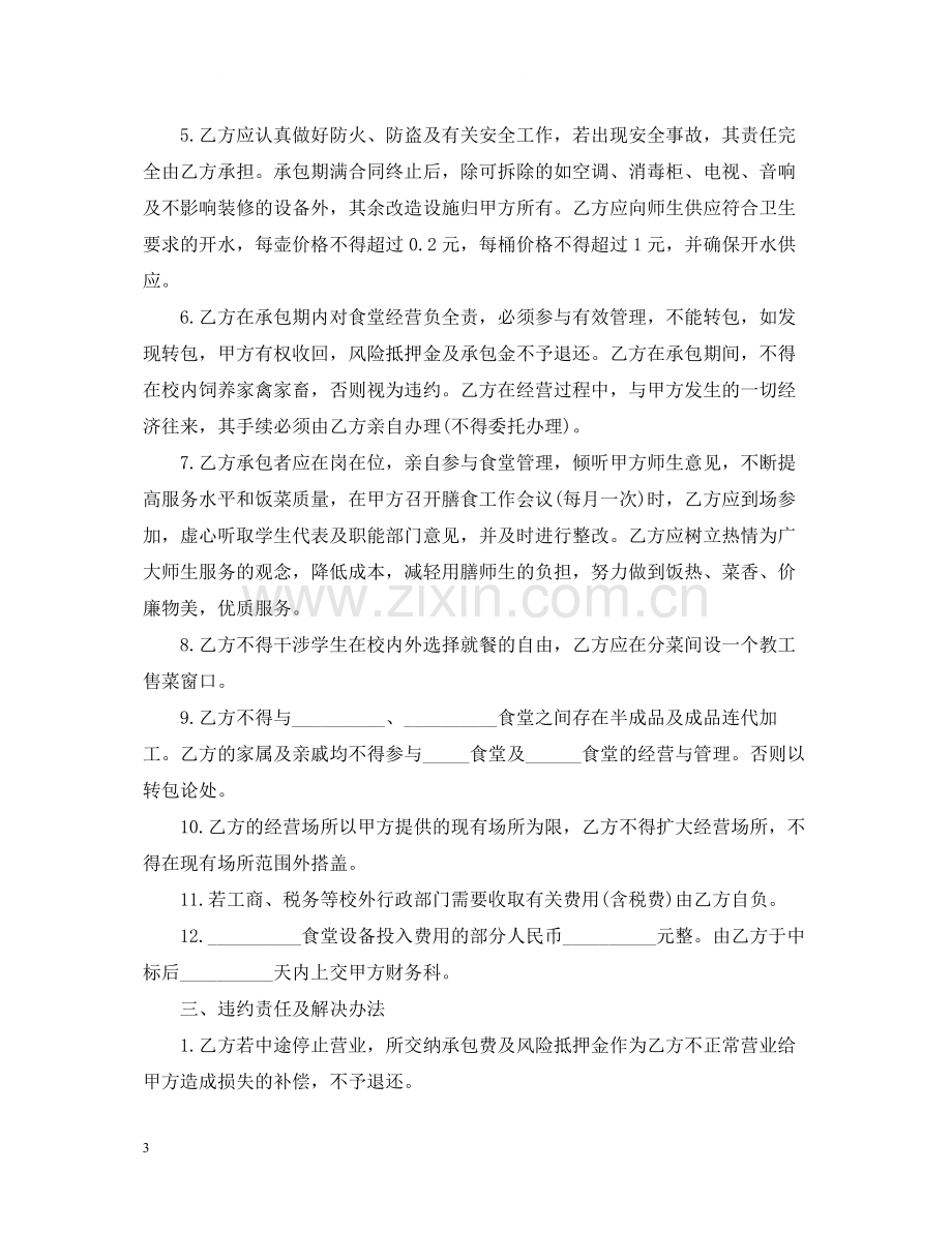 经营服务合同范本5篇.docx_第3页