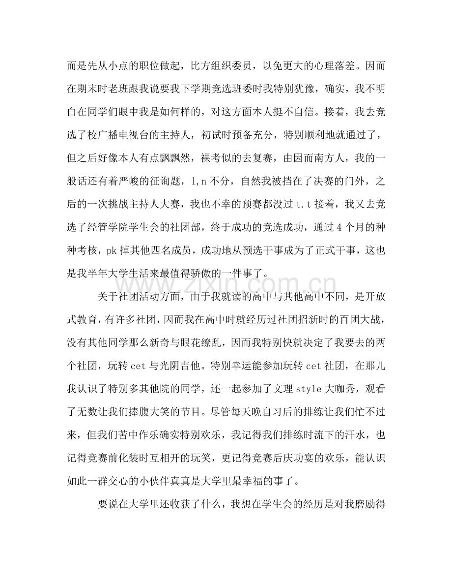 2024大学生个人学习参考总结范文.doc_第2页