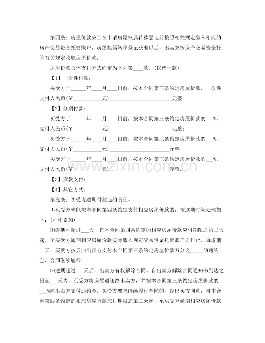 个人房屋买卖合同范本2.docx_第3页