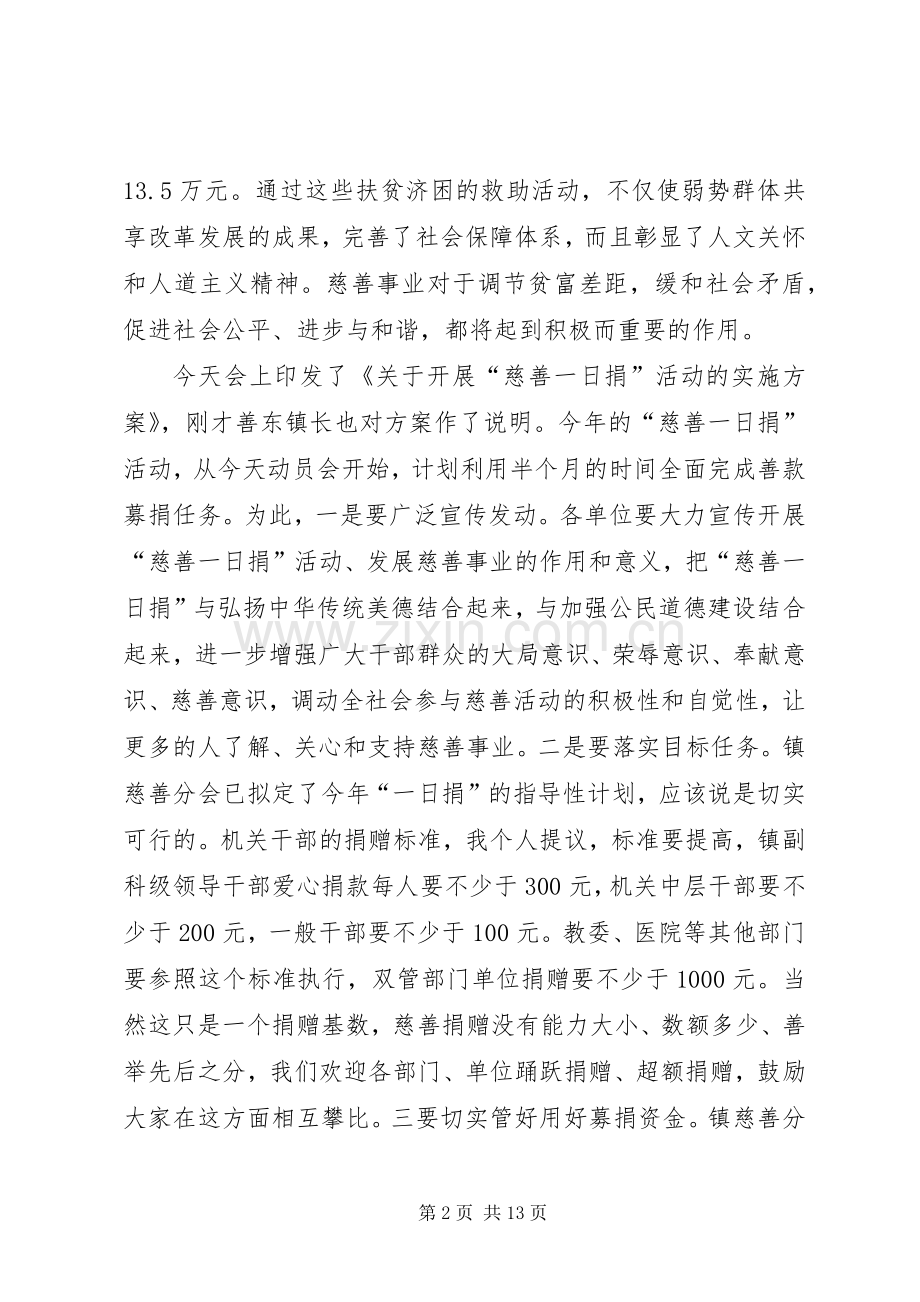 在全镇“慈善一日捐”工作会议上的讲话.docx_第2页