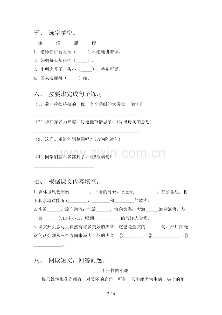 北师大版三年级语文下册期末试卷及答案【1套】.doc_第2页