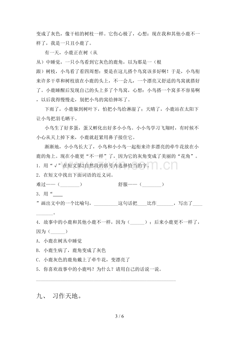 北师大版三年级语文下册期末试卷及答案【1套】.doc_第3页