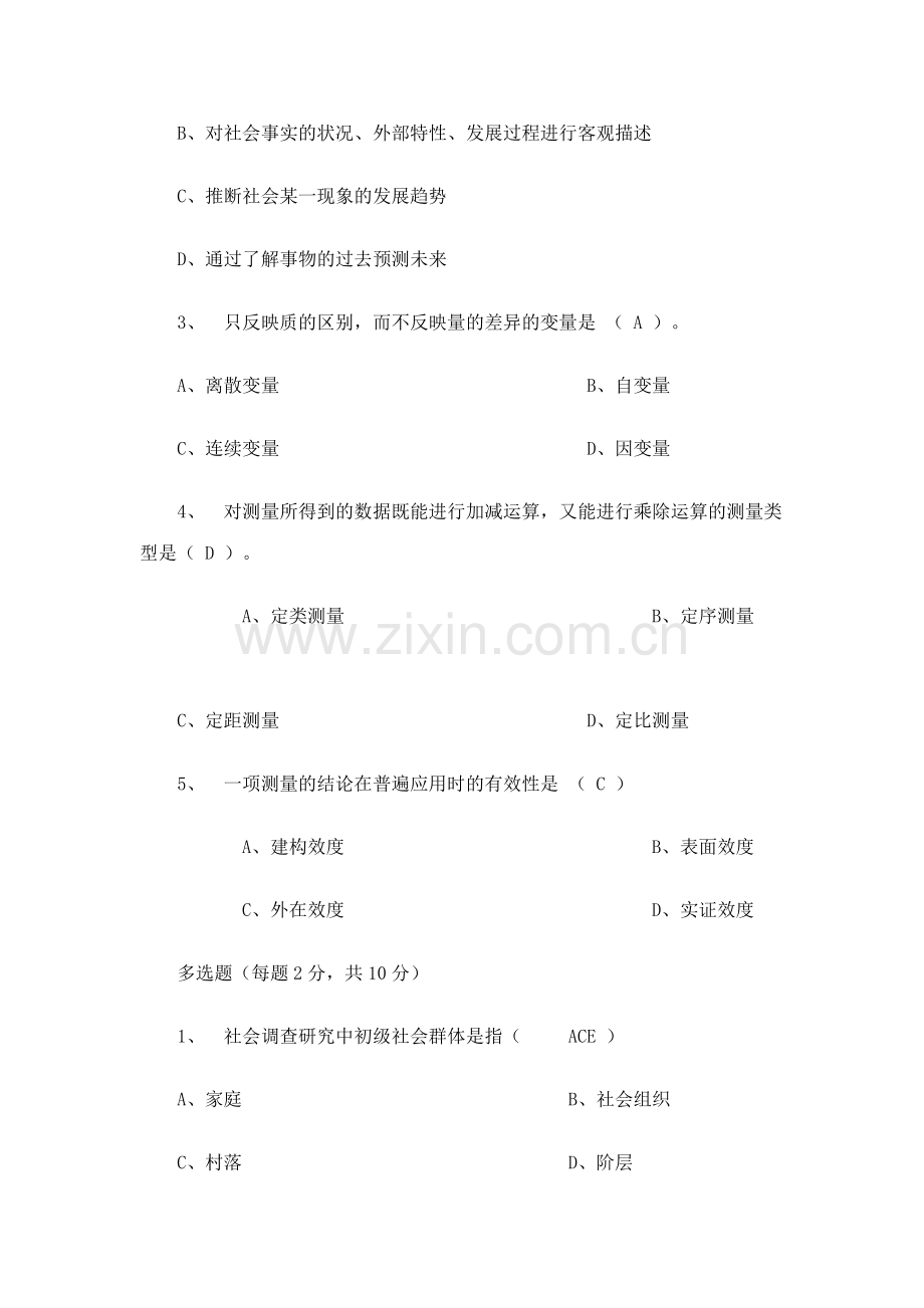 2023年电大作业答案社会调查研究与方法.doc_第2页