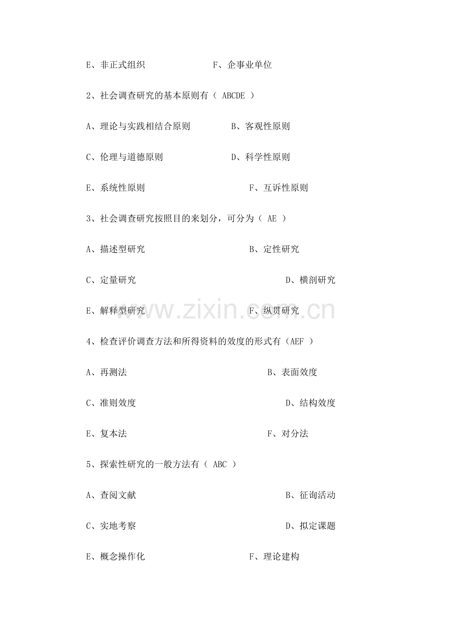 2023年电大作业答案社会调查研究与方法.doc_第3页