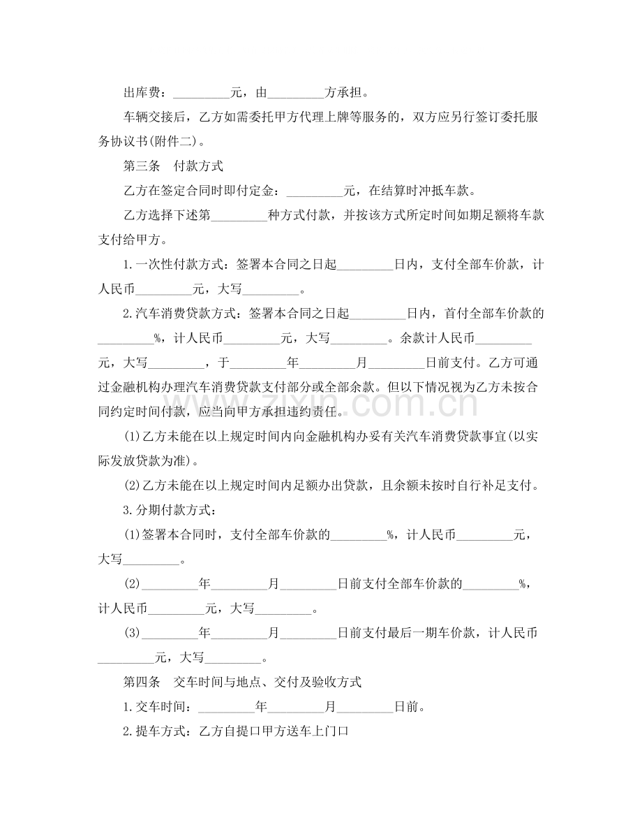 厦门市汽车买卖合同范本.docx_第2页