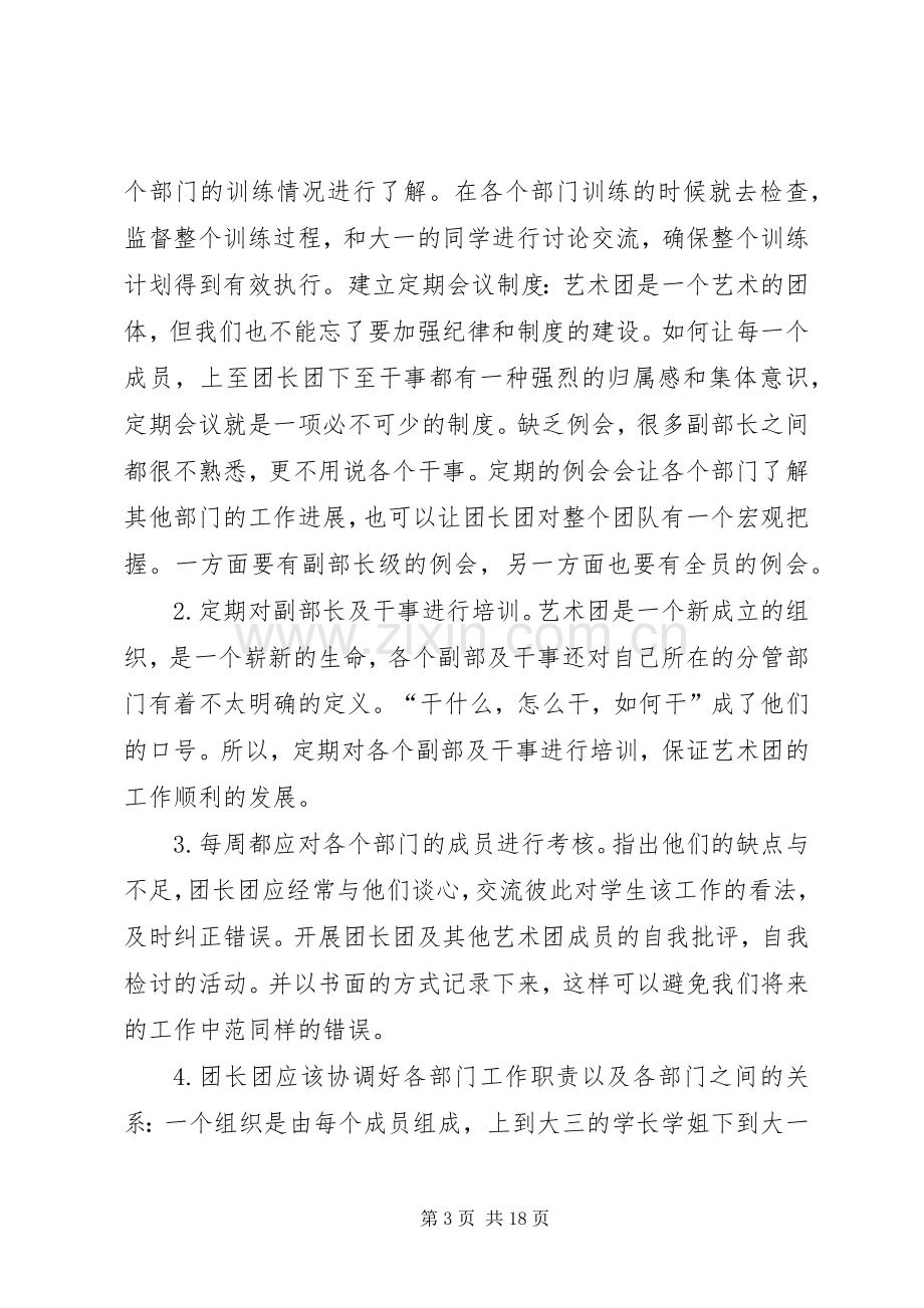 竞选儿童团团长演讲稿.docx_第3页