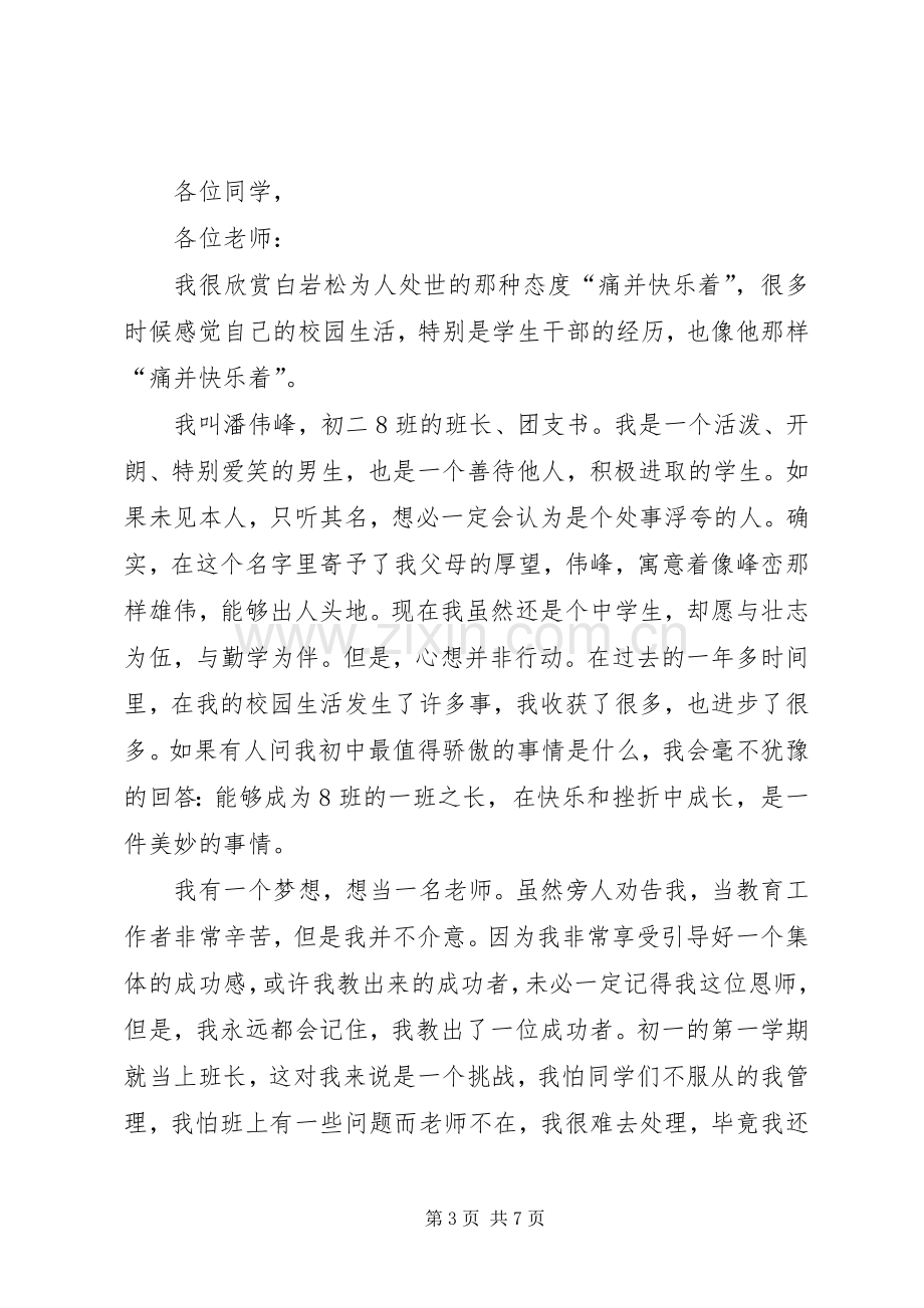 十佳小少年发言稿范文.docx_第3页