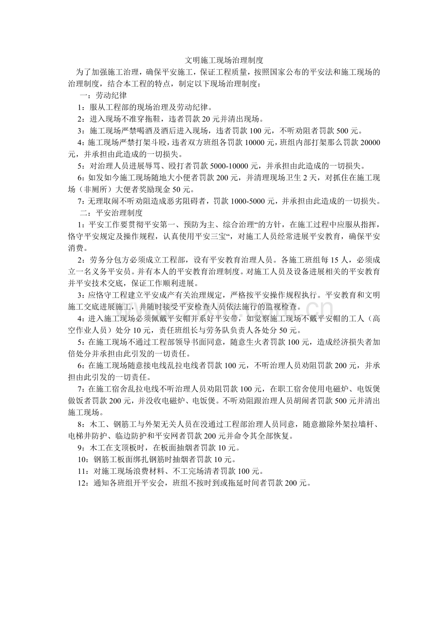 文明施ۥ工现场管理制度.doc_第1页