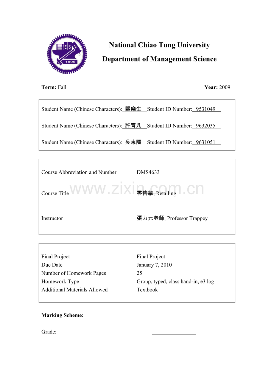 零售学英文论文.doc_第1页