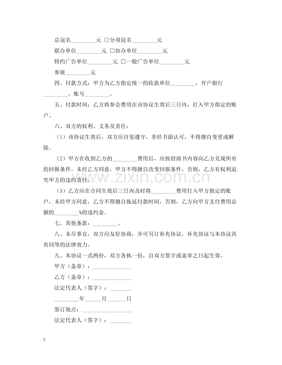 广告公司劳务合同范本2.docx_第3页