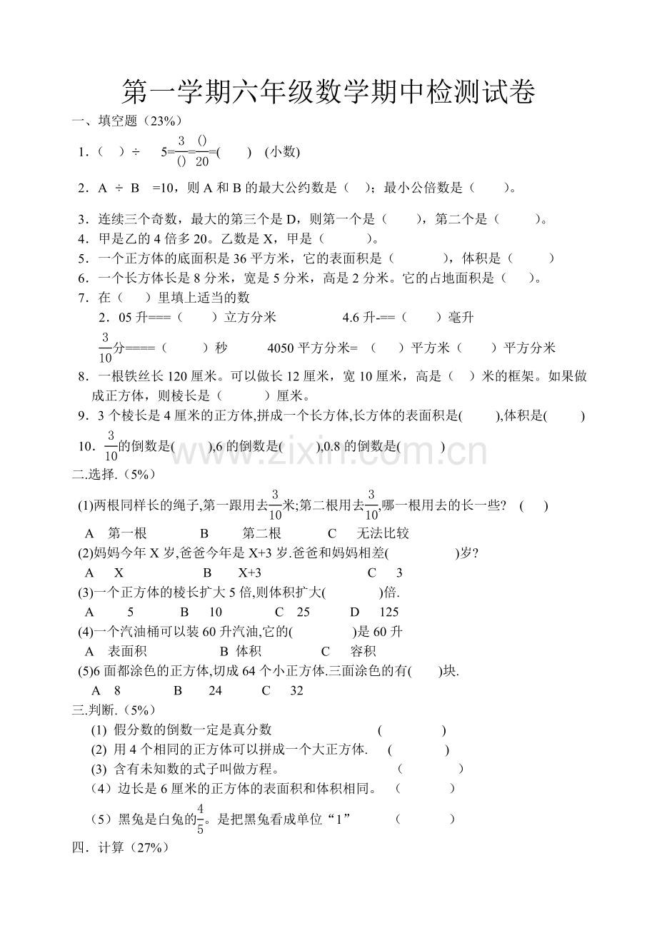 第一学期六年级数学期中检测试卷.doc_第1页