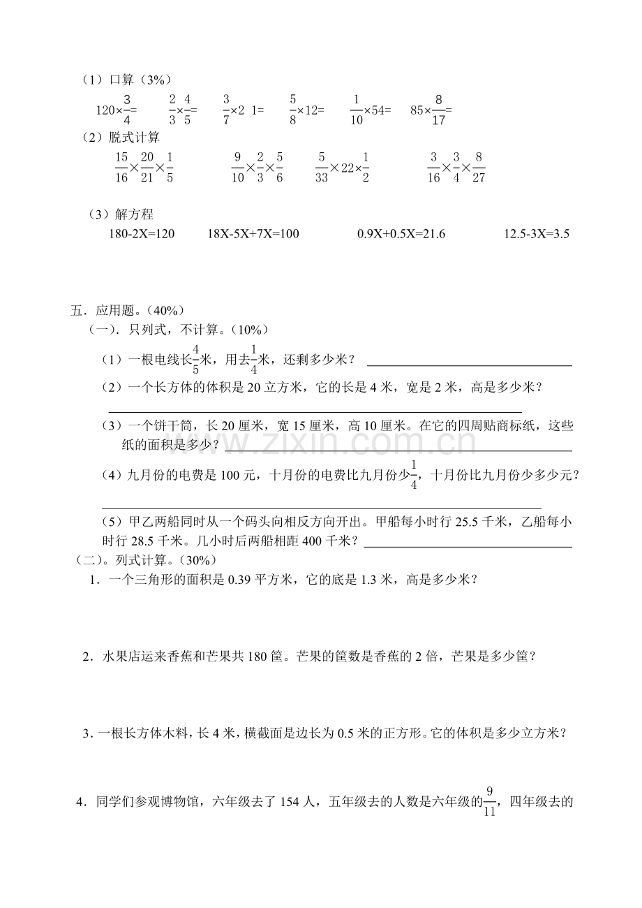 第一学期六年级数学期中检测试卷.doc_第2页