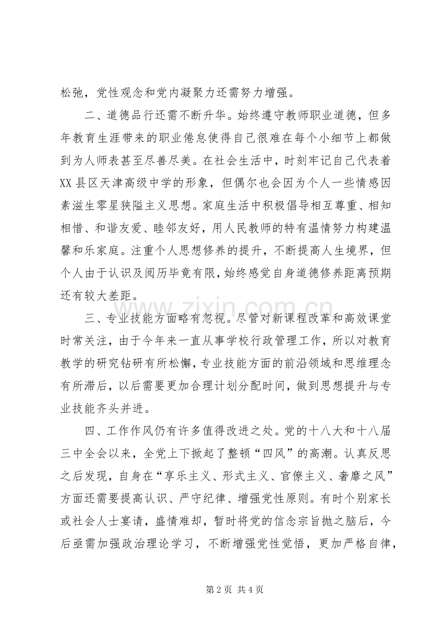 党支部党员“双评议”发言.docx_第2页