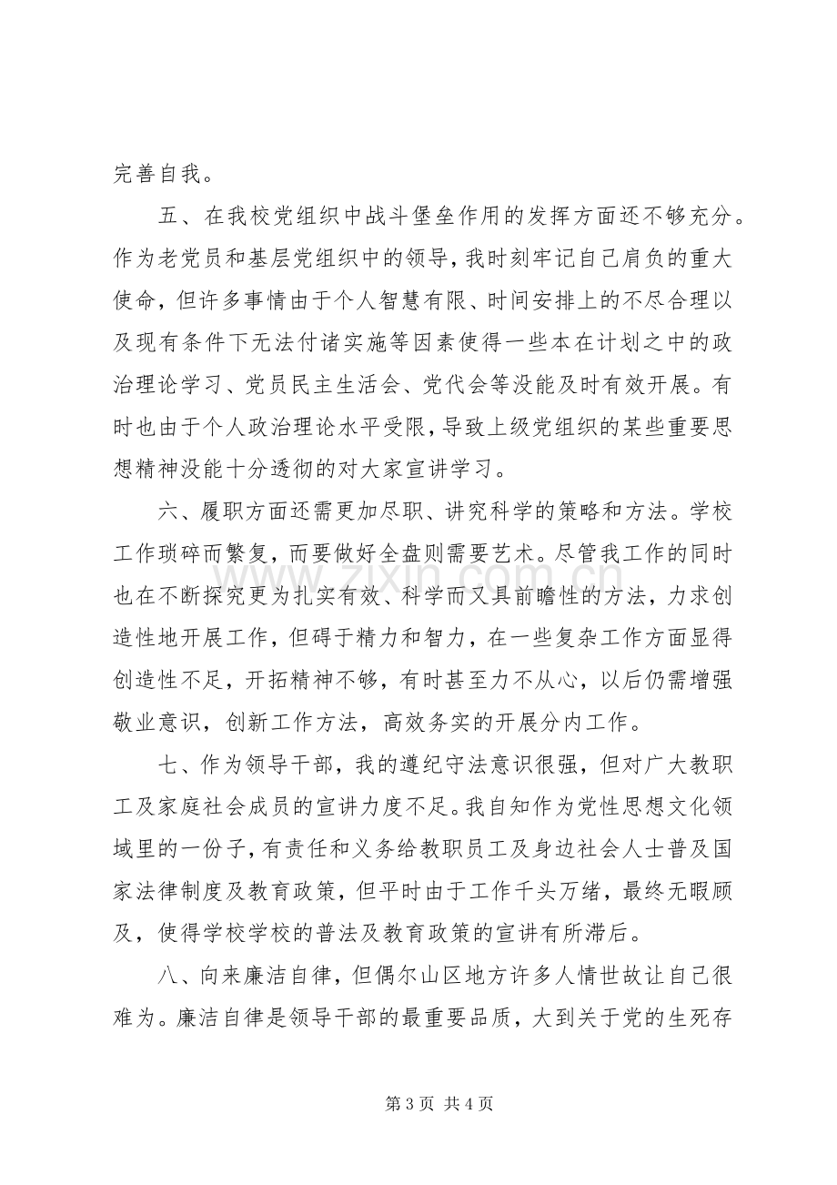 党支部党员“双评议”发言.docx_第3页