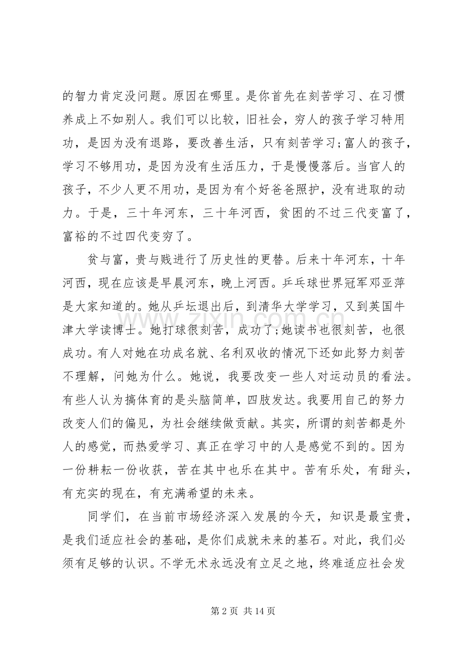 初中表彰大会校长发言.docx_第2页