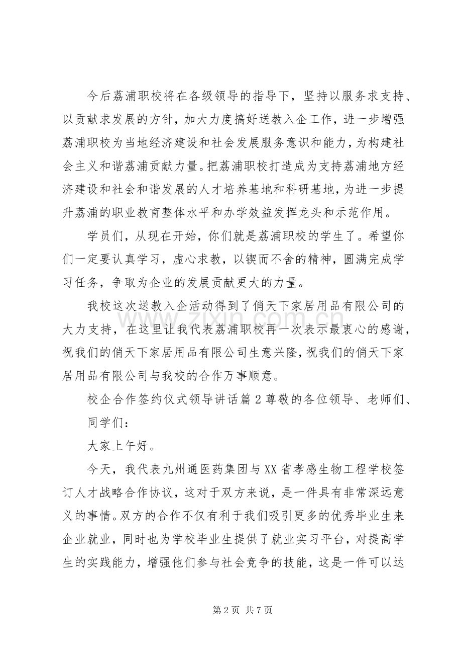 校企合作签约仪式领导讲话.docx_第2页