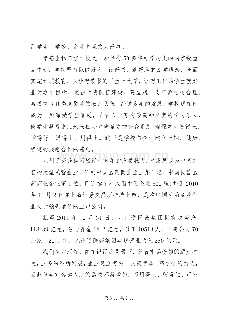 校企合作签约仪式领导讲话.docx_第3页