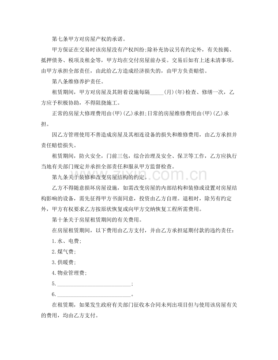 个人租房合同范本7.docx_第2页