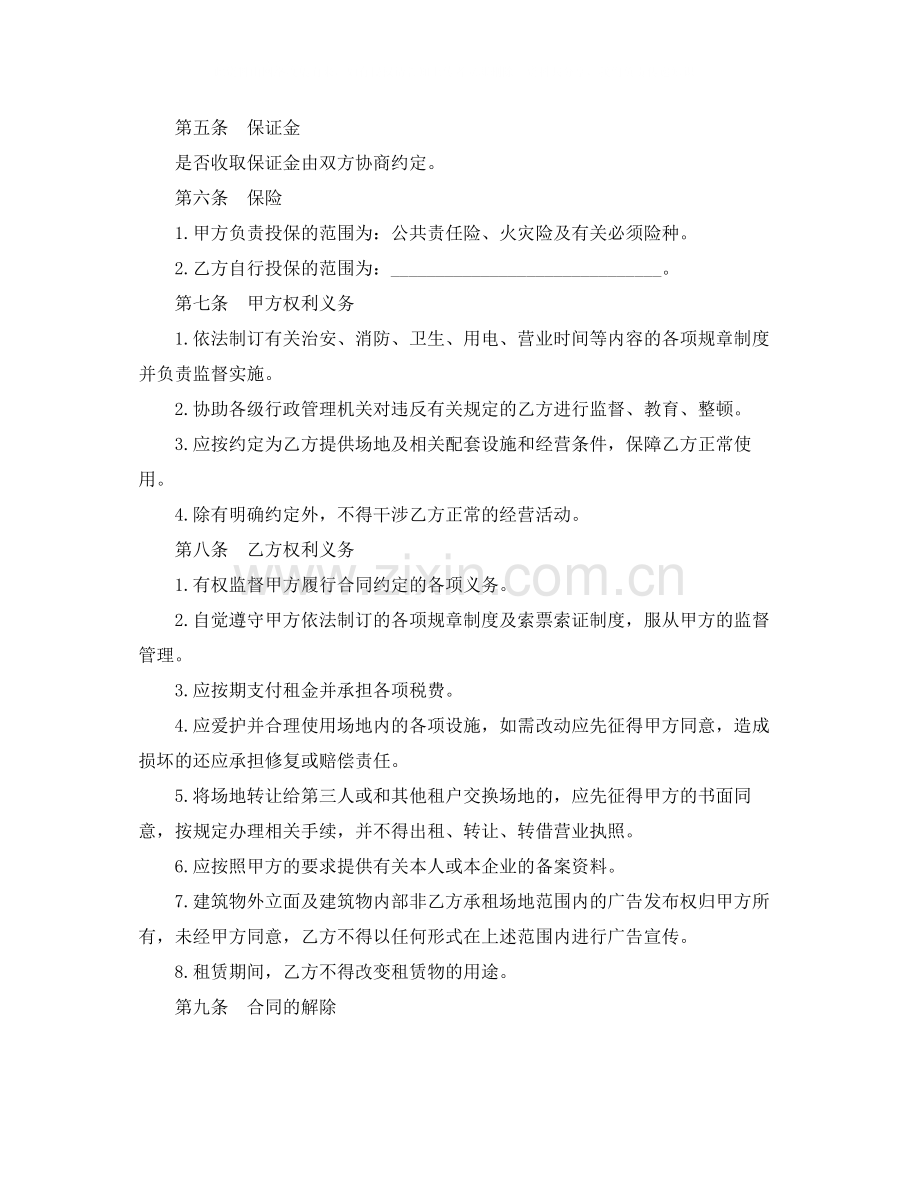 农贸市场摊位租赁合同范本.docx_第2页