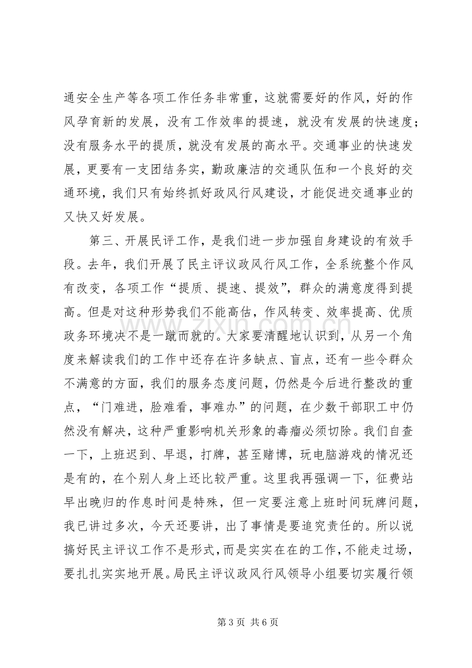 书记在交通评议动员会发言稿.docx_第3页