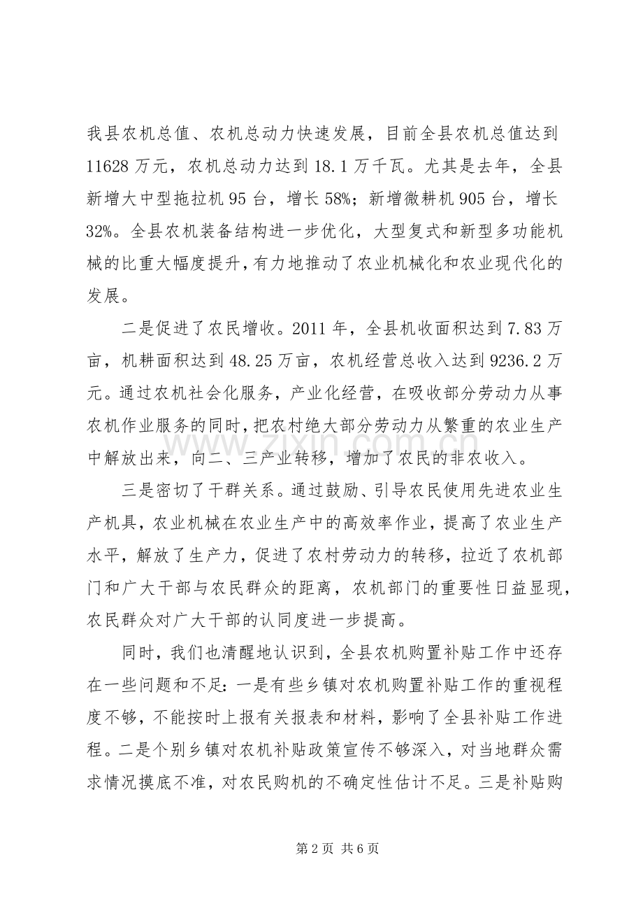 县长在农机补贴培训会发言稿.docx_第2页