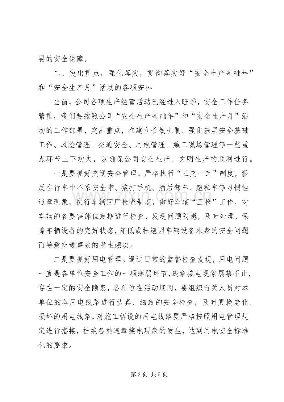 在安全生产动员大会上的讲话.docx_第2页