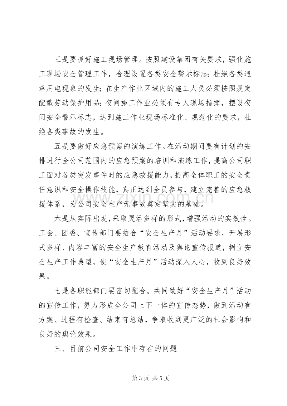 在安全生产动员大会上的讲话.docx_第3页