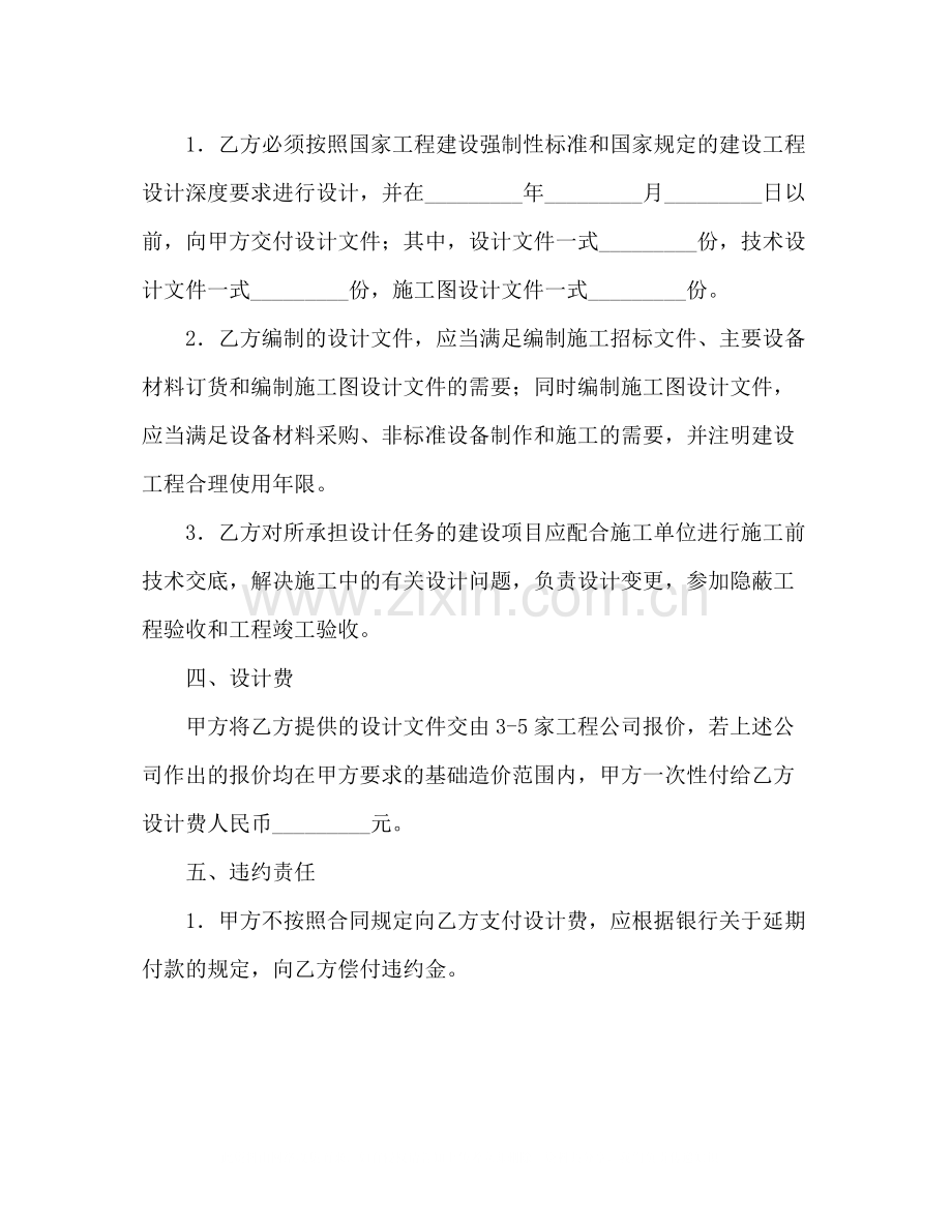 建筑工程设计合同2.docx_第2页