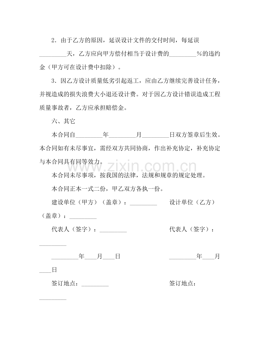 建筑工程设计合同2.docx_第3页