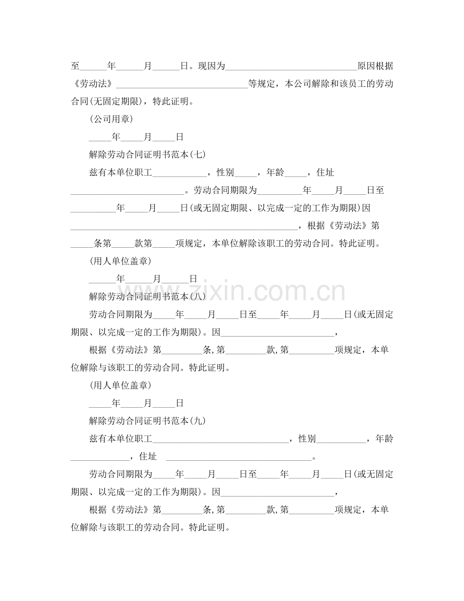 解除劳动合同范本4篇.docx_第3页