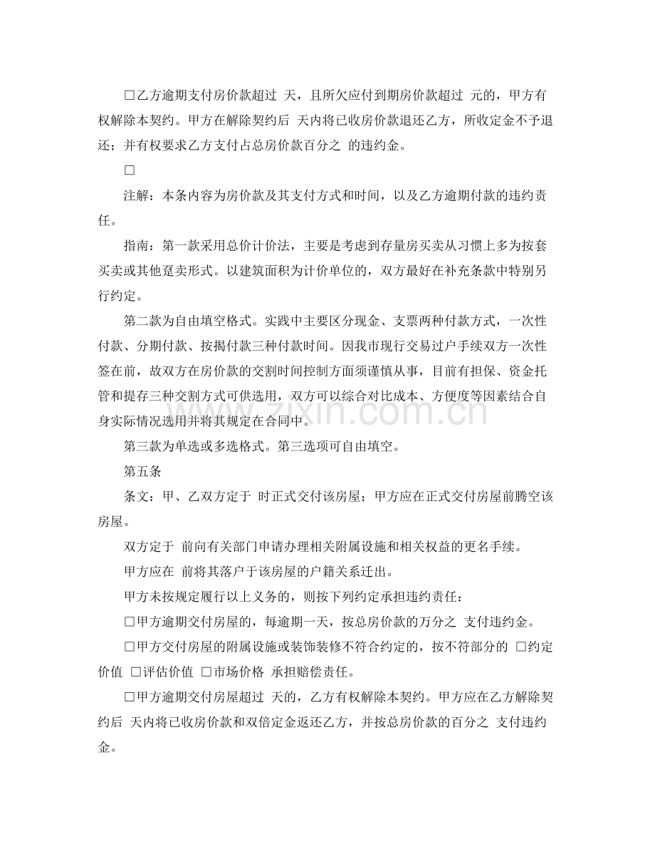 二手房购房合同4篇.docx_第2页