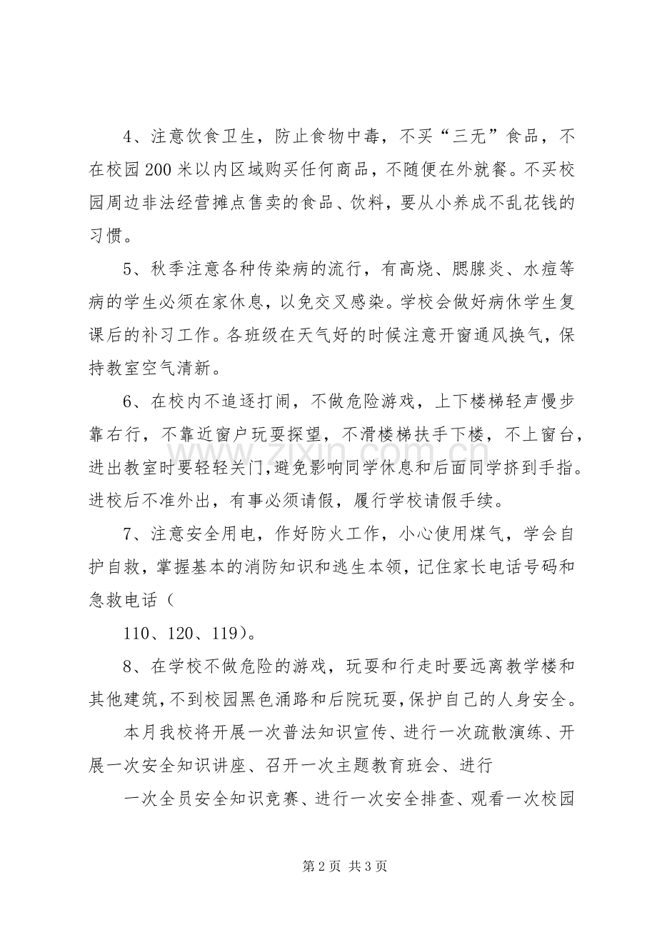 安全教育月启动仪式讲话稿.docx_第2页