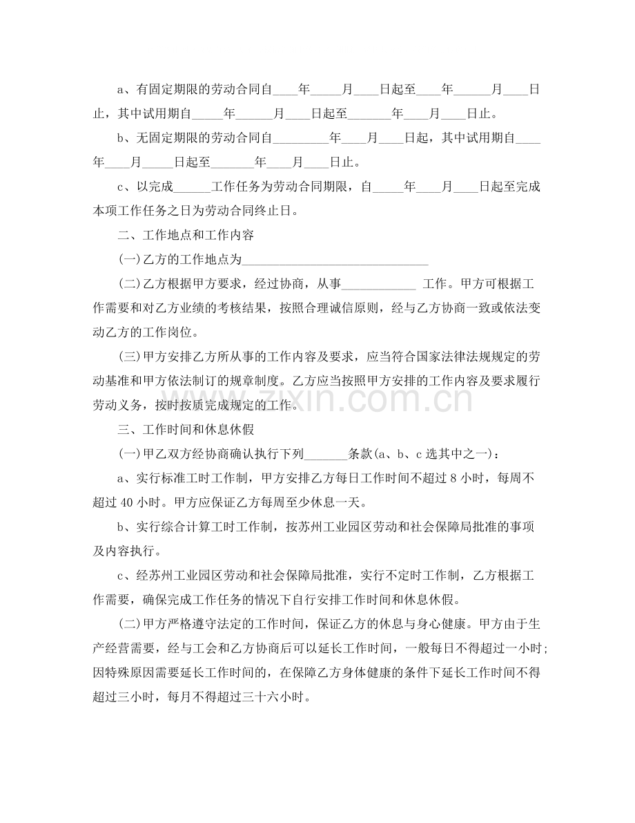 苏州新劳动合同范本【工业园区】.docx_第2页