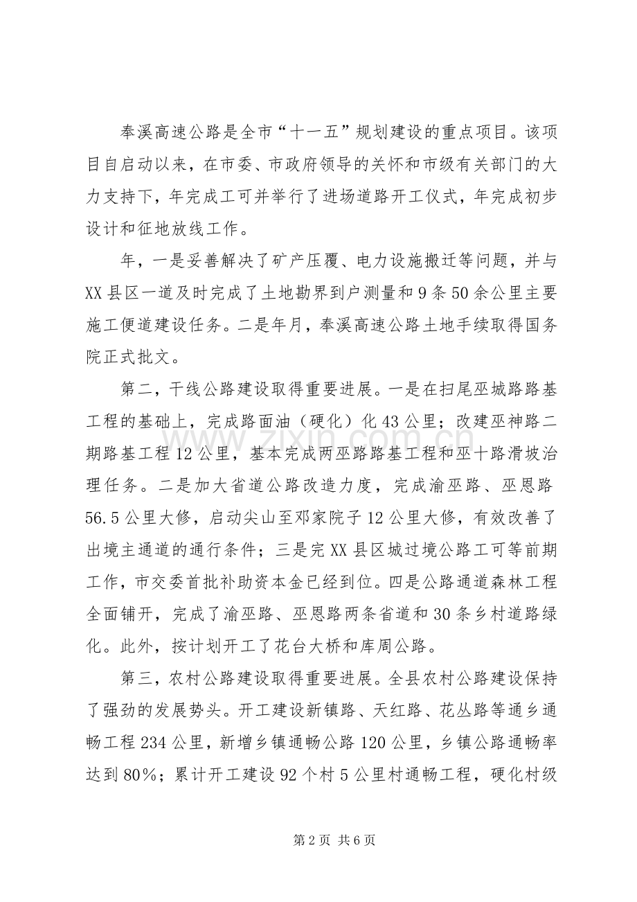 畅通工程动员会发言稿.docx_第2页