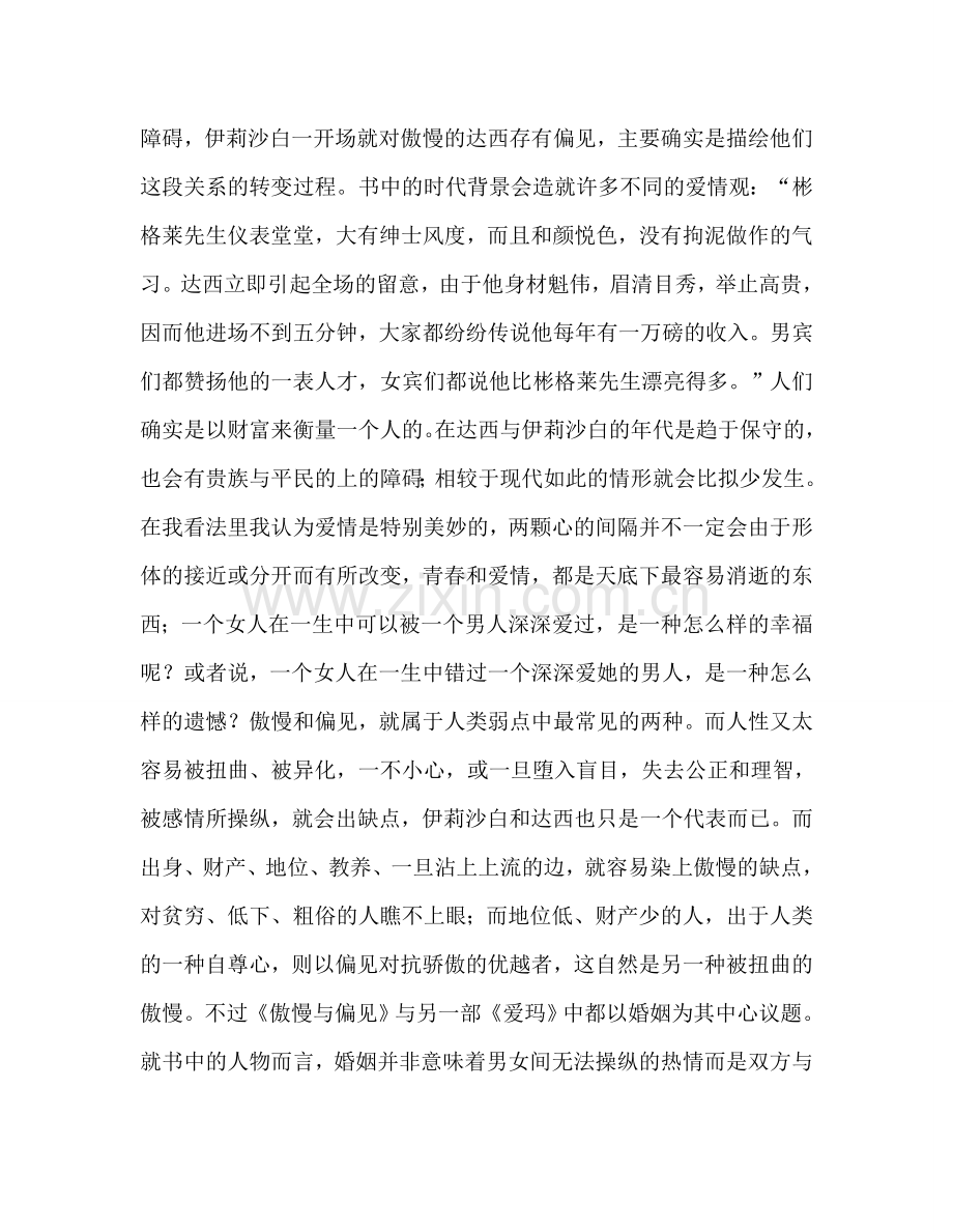 教师个人参考计划总结《傲慢与偏见》读书心得.doc_第2页