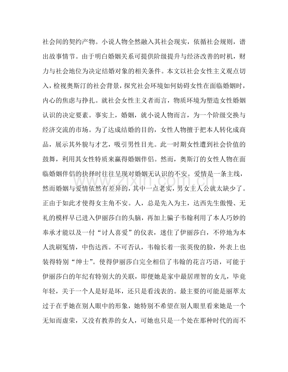 教师个人参考计划总结《傲慢与偏见》读书心得.doc_第3页