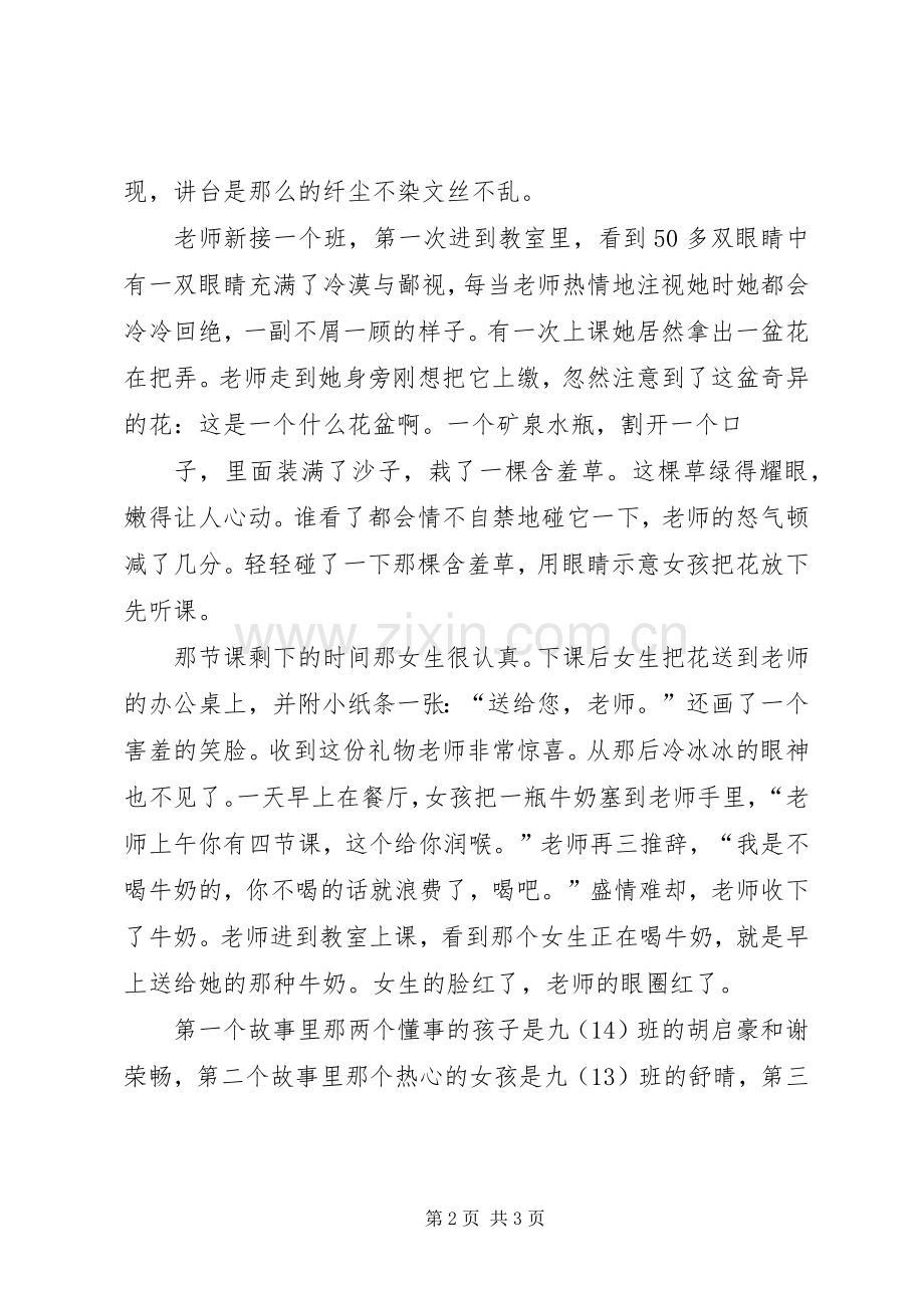 《做一个问心无愧的老师》演讲稿范文.docx_第2页