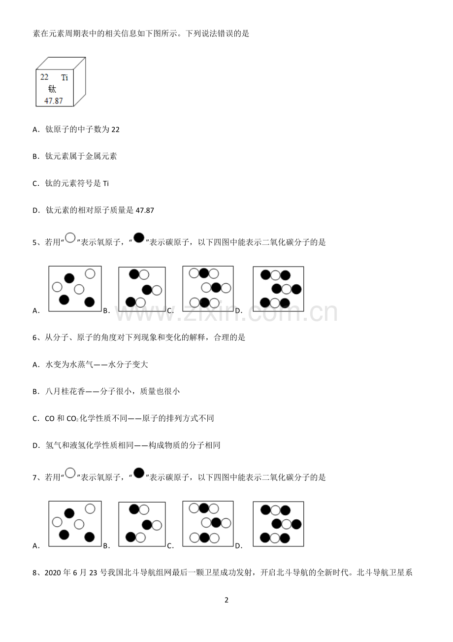 (文末附答案)2022届初中化学物质构成的奥秘解题技巧总结.pdf_第2页