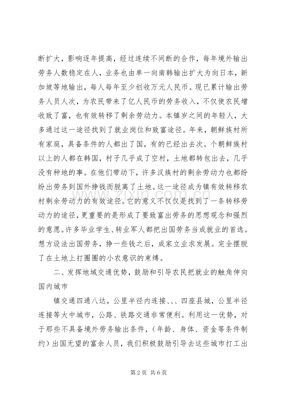 党委书记在全市农村劳动力转移现场会上的发言稿 (3).docx_第2页