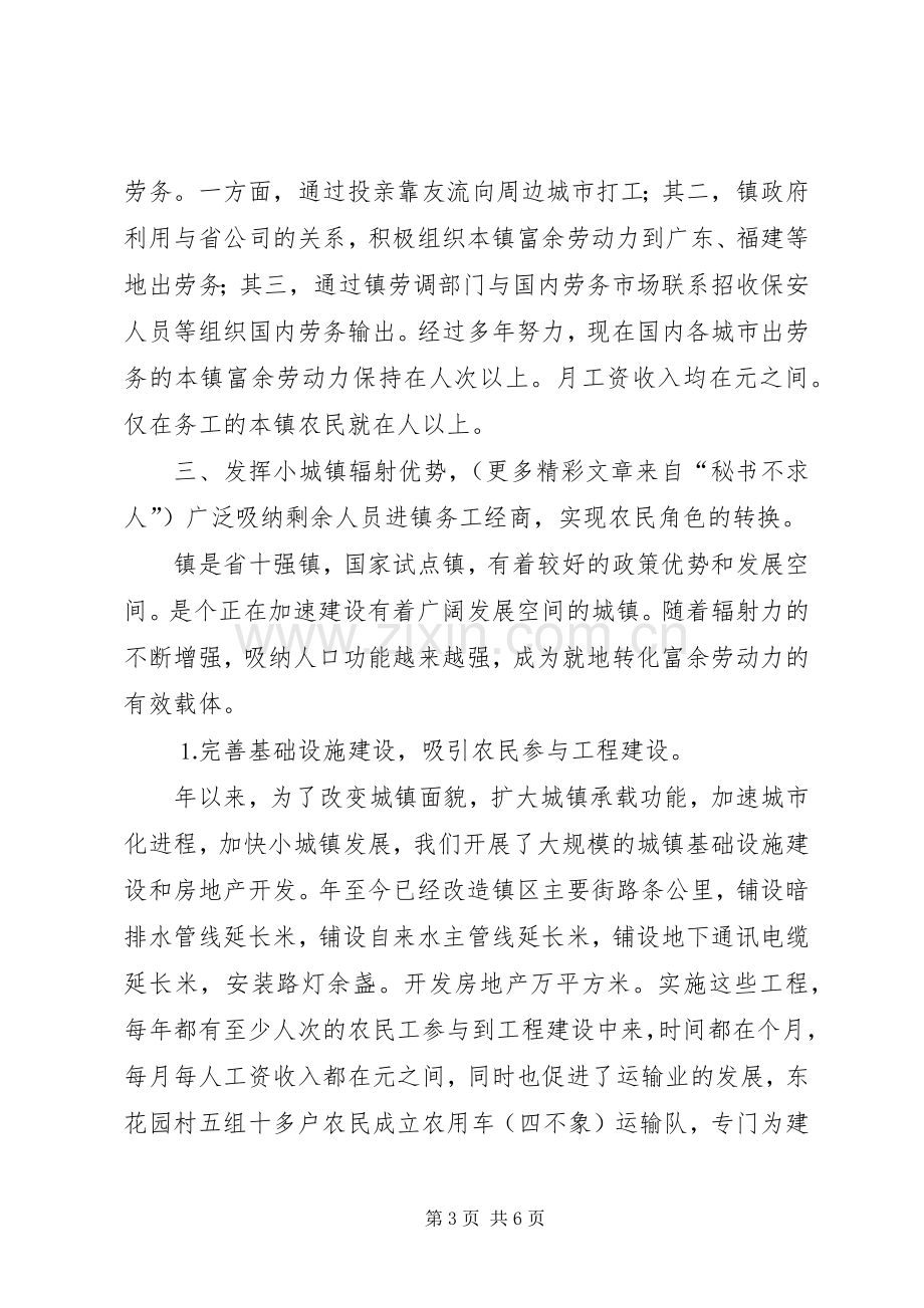 党委书记在全市农村劳动力转移现场会上的发言稿 (3).docx_第3页