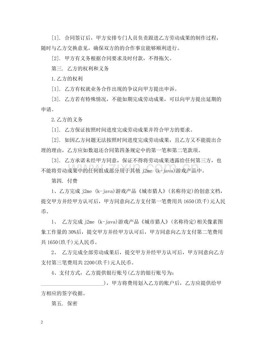 产品委托开发合同标准范本.docx_第2页