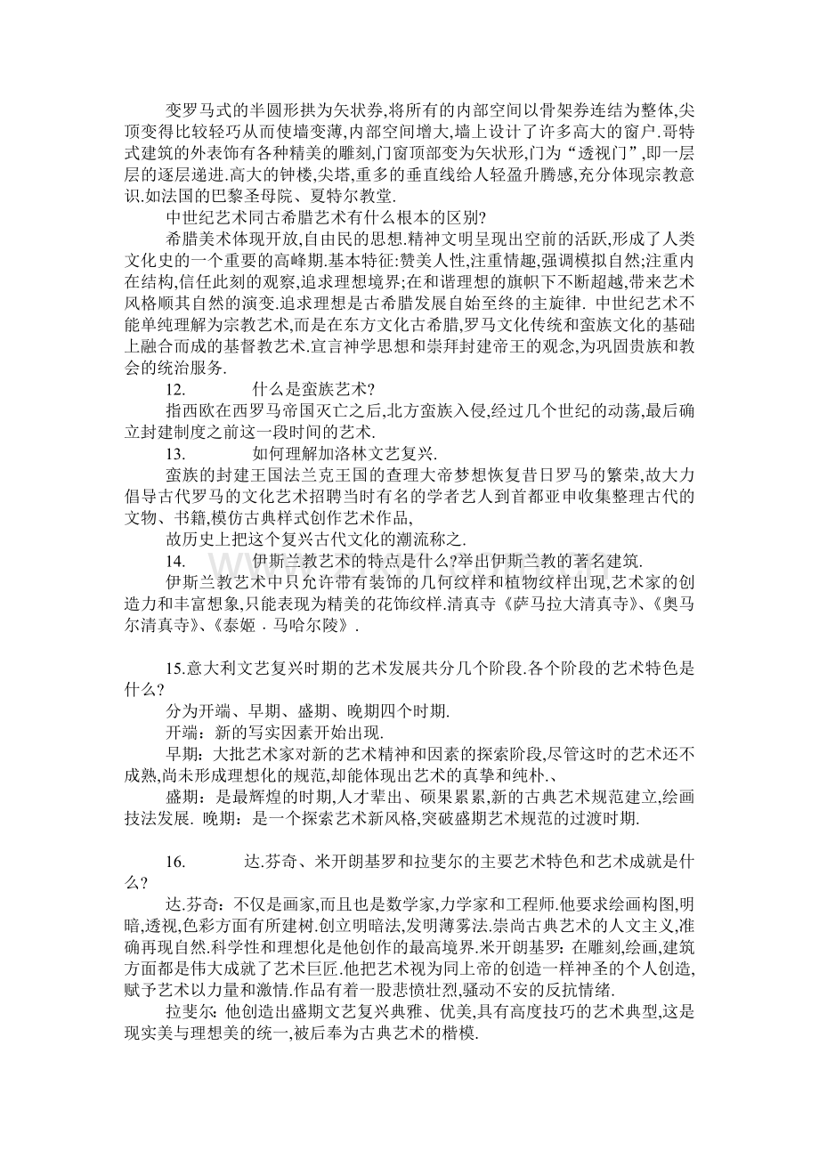 高中美术教师招聘考试试题.docx_第2页