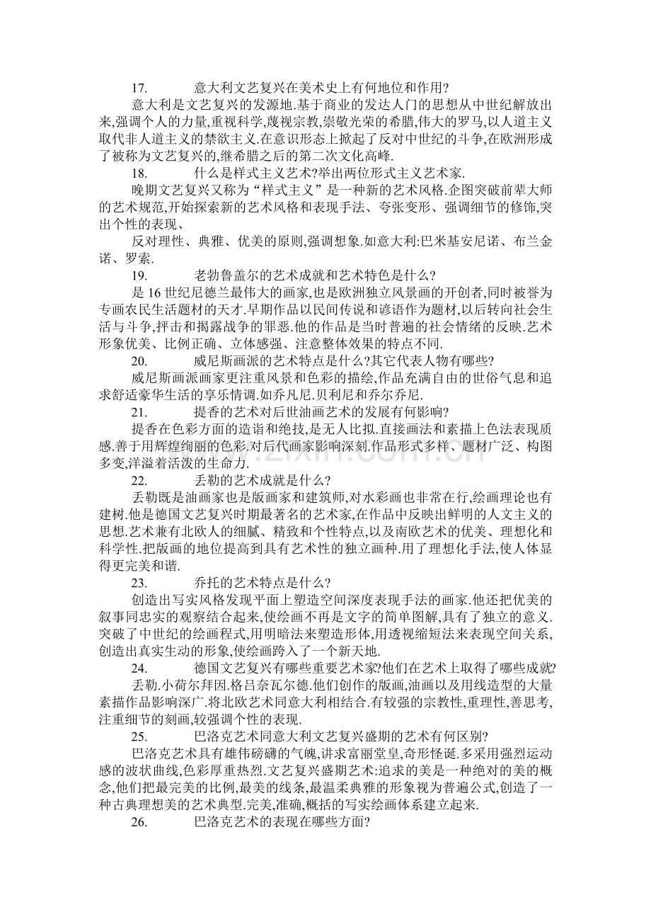 高中美术教师招聘考试试题.docx_第3页