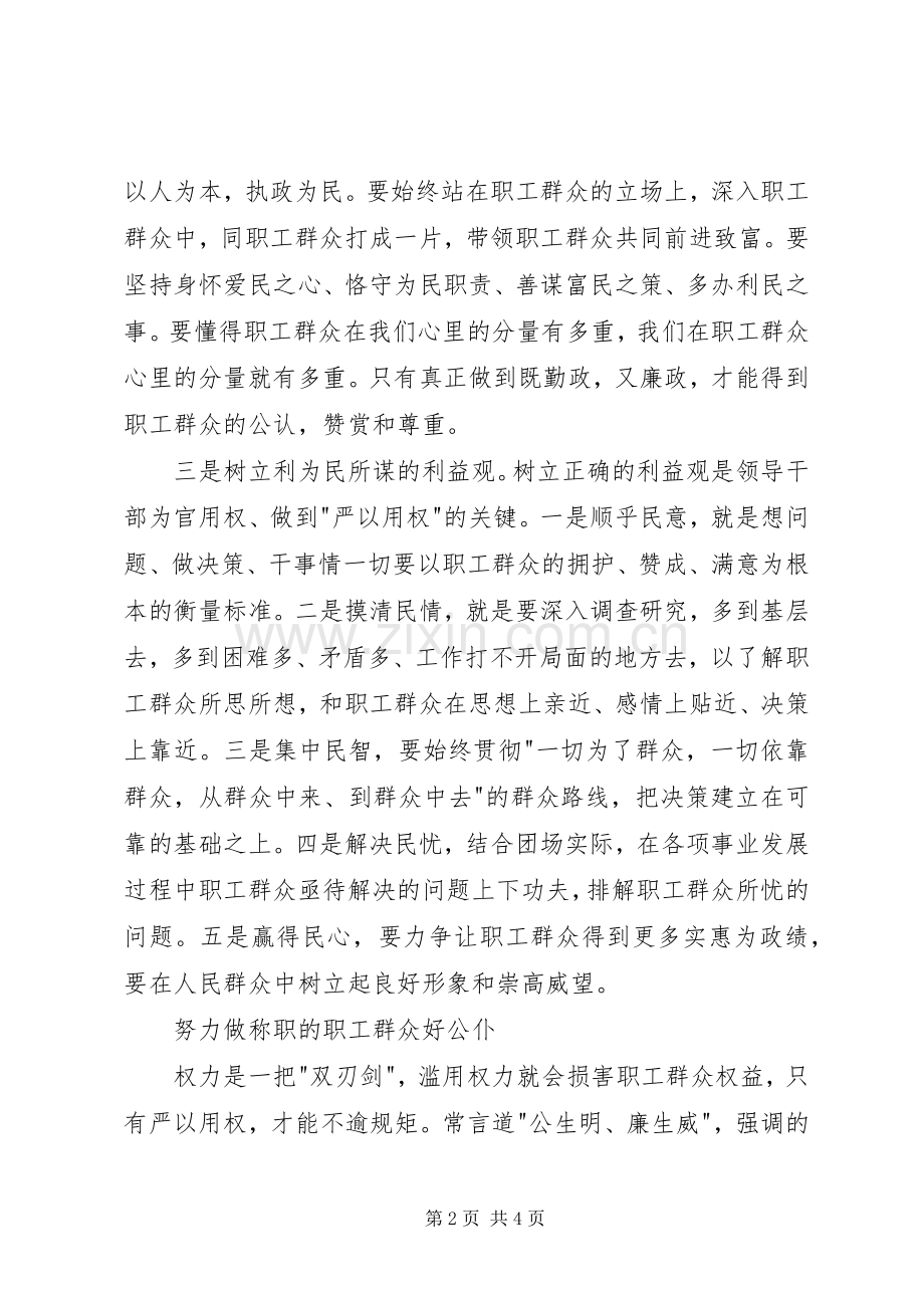 党委副书记严以用权专题研讨会发言.docx_第2页