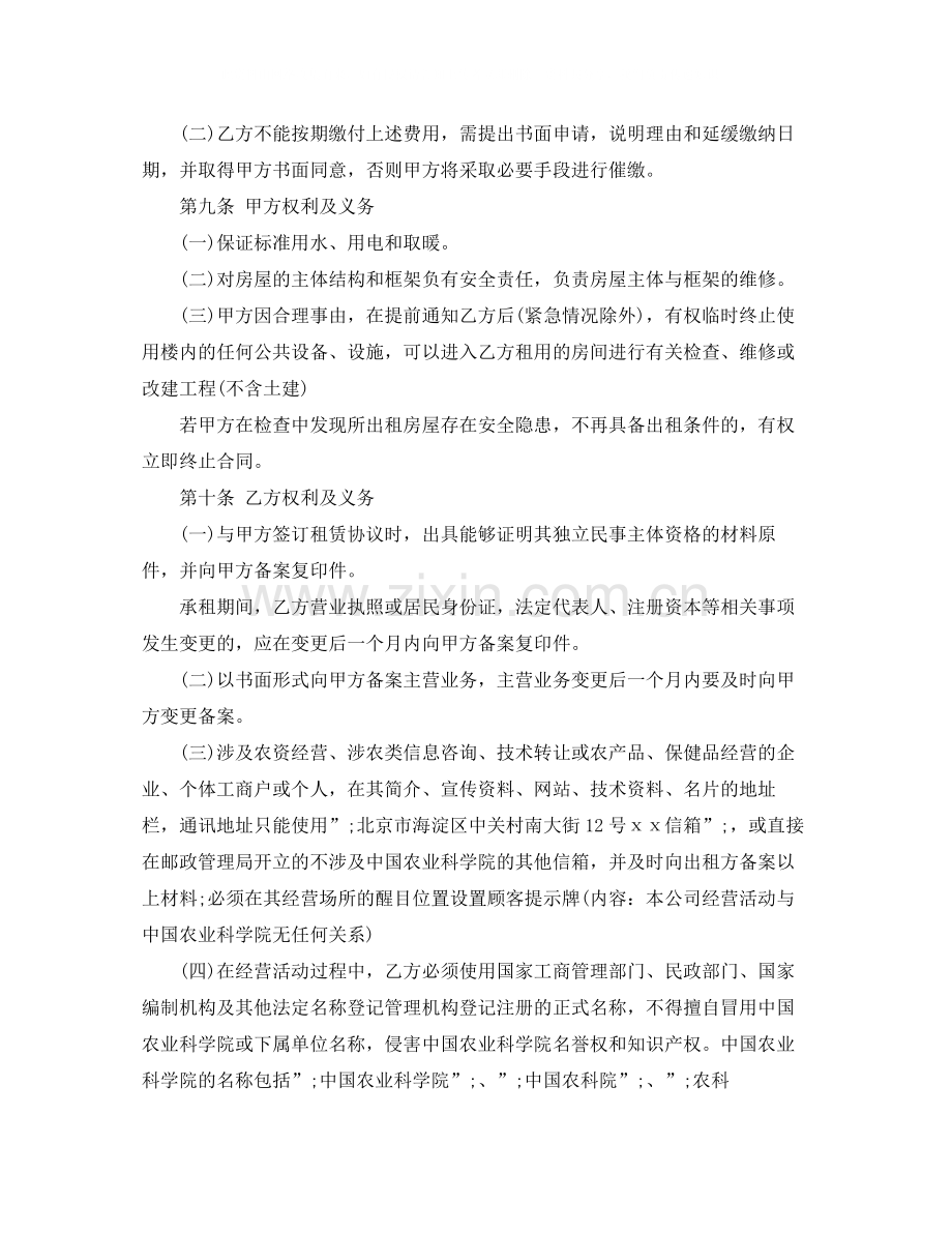 关于单位房屋租赁合同的范本.docx_第3页