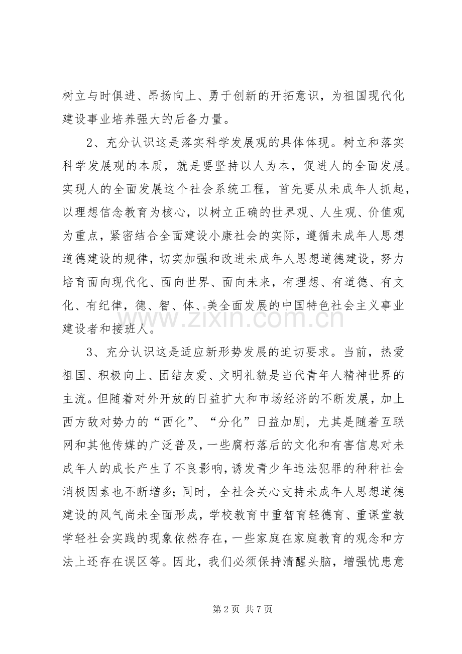 在全区加强和改进未成年思想道德建设工作会议上的讲话.docx_第2页