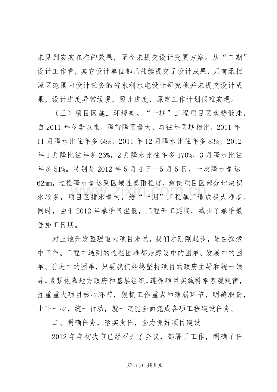 书记在项目区现场办公会发言.docx_第3页