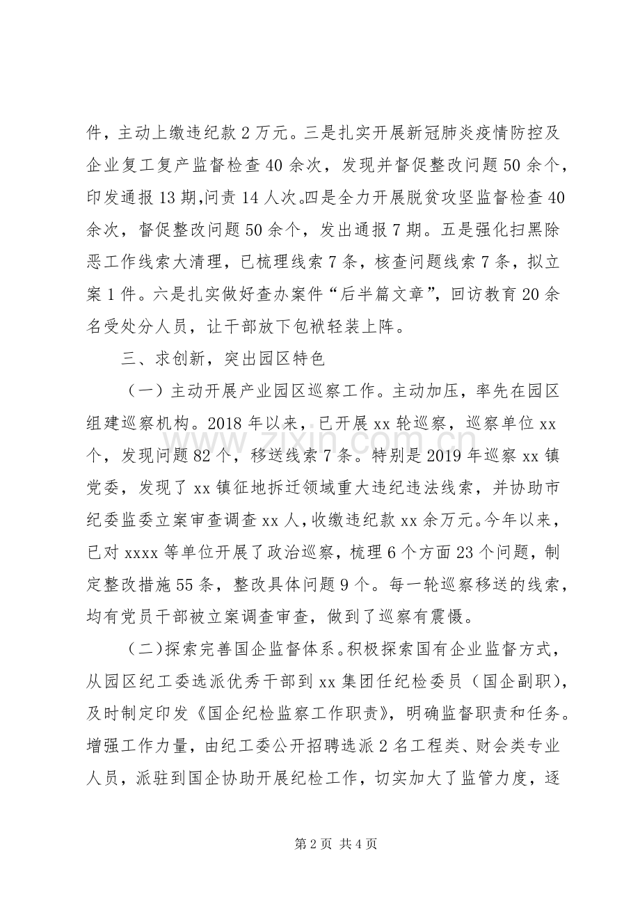 全市纪检监察工作推进会发言材料提纲.docx_第2页